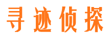 思明寻人公司